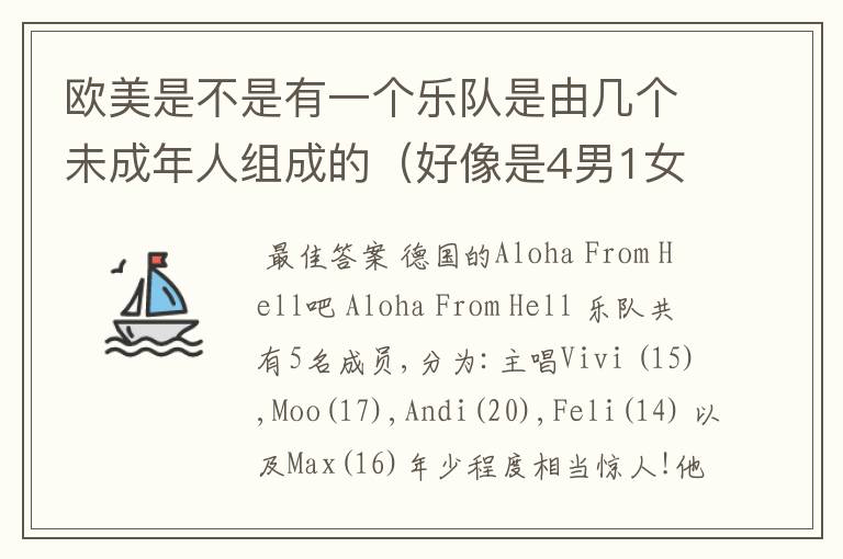 欧美是不是有一个乐队是由几个未成年人组成的(好像是4男1女)?叫啥