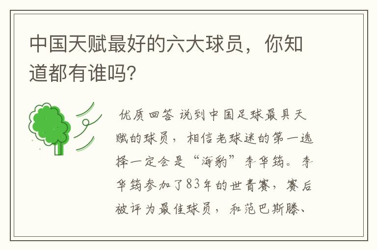 中国天赋最好的六大球员,你知道都有谁吗?