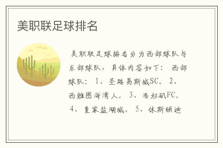 美职联足球排名