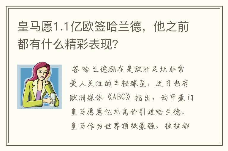 皇马愿1.1亿欧签哈兰德,他之前都有什么精彩表现?