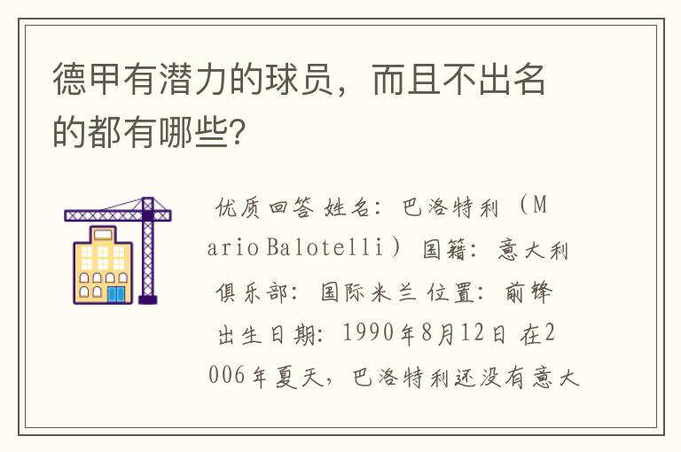 德甲有潜力的球员,而且不出名的都有哪些?