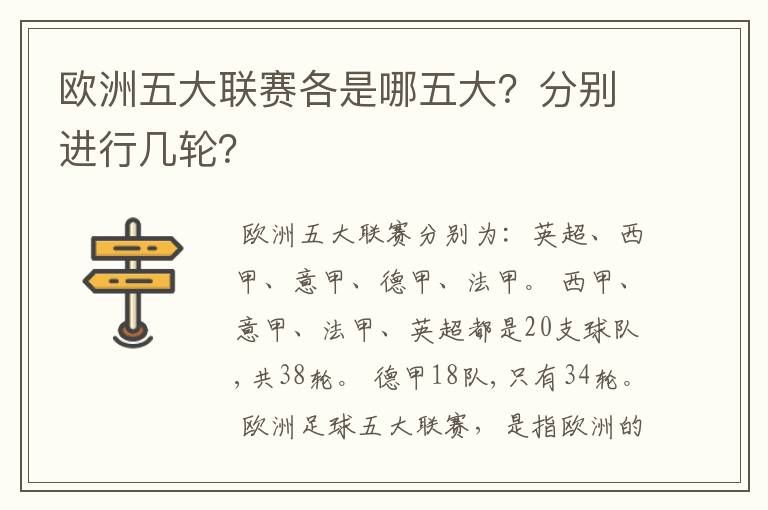 欧洲五大联赛各是哪五大?分别进行几轮?