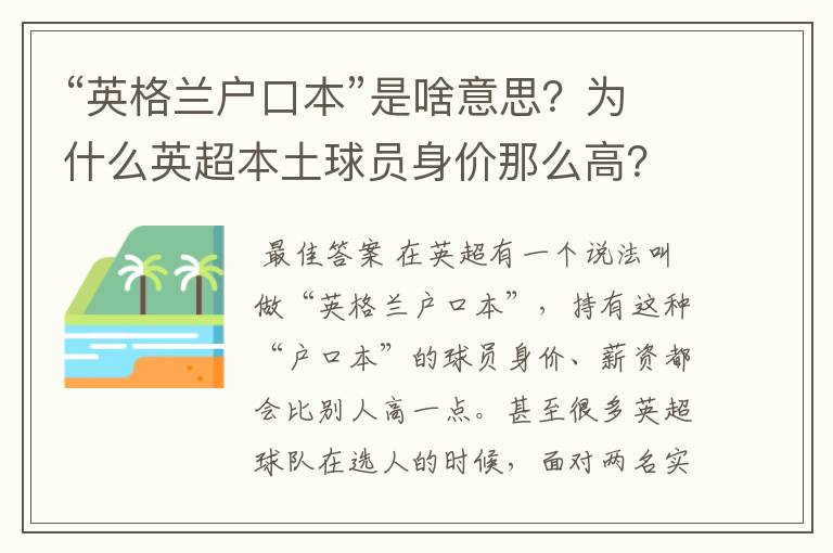 “英格兰户口本”是啥意思?为什么英超本土球员身价那么高?