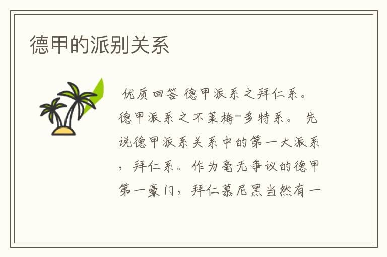 德甲的派别关系