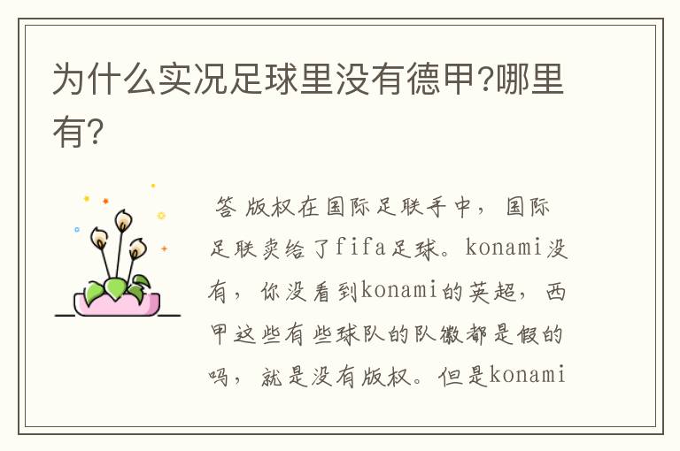 为什么实况足球里没有德甲?哪里有?