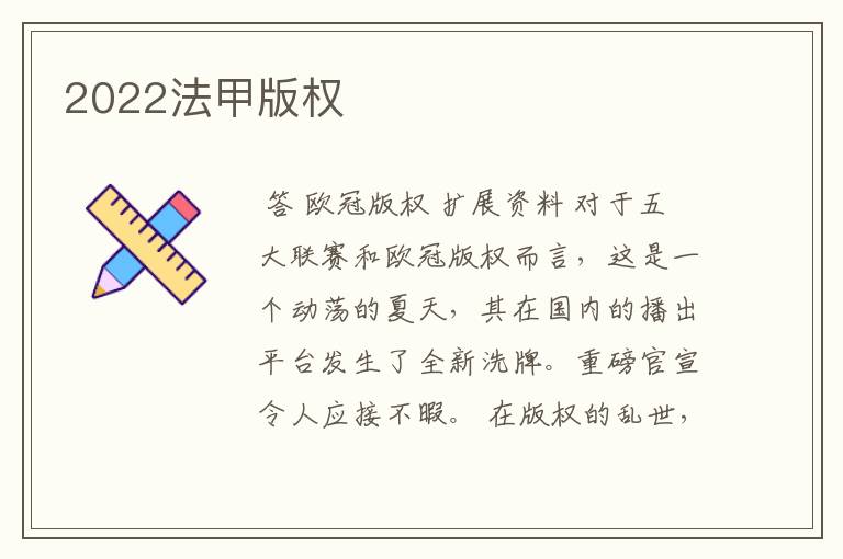 2022法甲版权