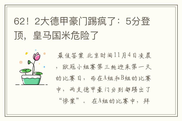 62!2大德甲豪门踢疯了:5分登顶,皇马国米危险了