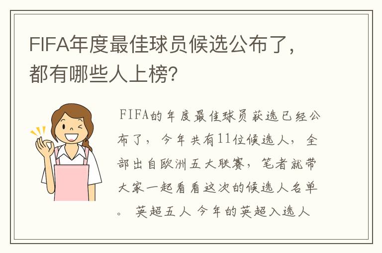 FIFA年度最佳球员候选公布了,都有哪些人上榜?