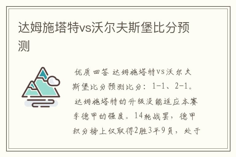 达姆施塔特vs沃尔夫斯堡比分预测