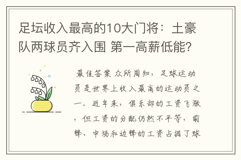 足坛收入最高的10大门将:土豪队两球员齐入围 第一高薪低能?