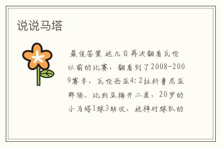 说说马塔