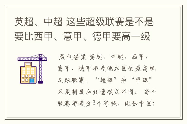 英超、中超 这些超级联赛是不是要比西甲、意甲、德甲要高一级别啊!还是规模更大一些?超级连赛高于甲级联