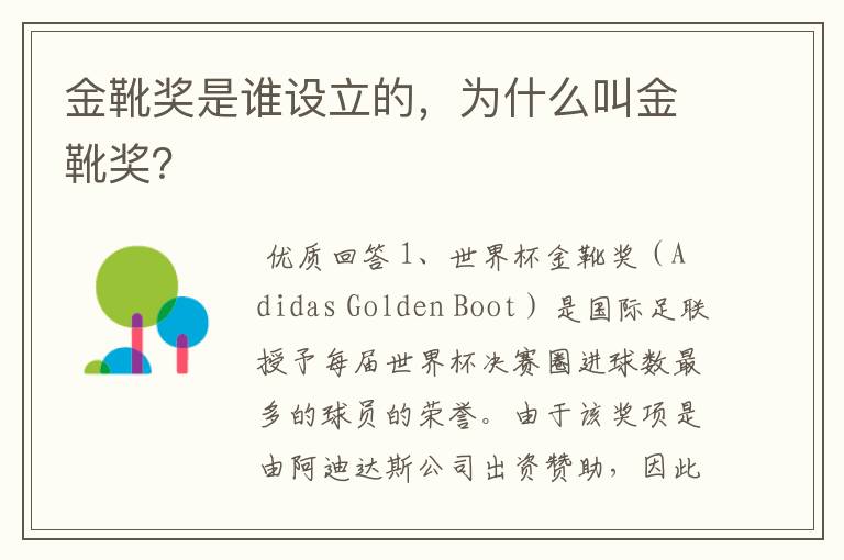 金靴奖是谁设立的,为什么叫金靴奖?