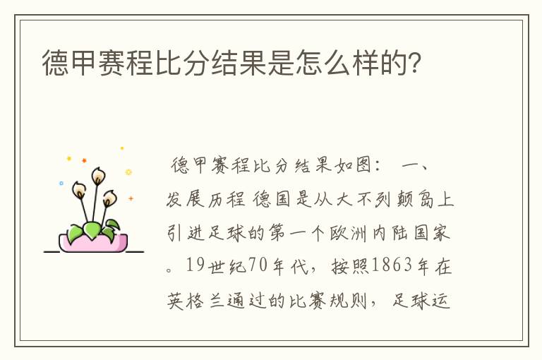德甲赛程比分结果是怎么样的?