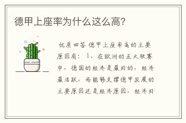 德甲上座率为什么这么高?
