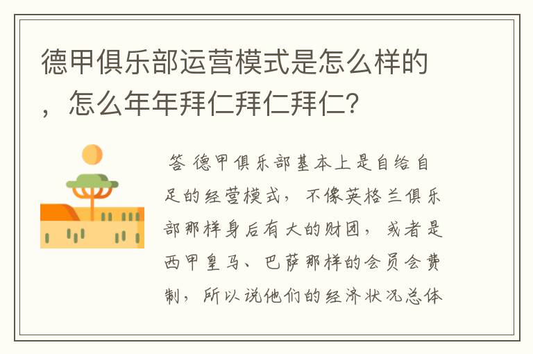 德甲俱乐部运营模式是怎么样的,怎么年年拜仁拜仁拜仁?