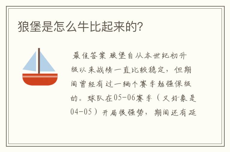 狼堡是怎么牛比起来的?