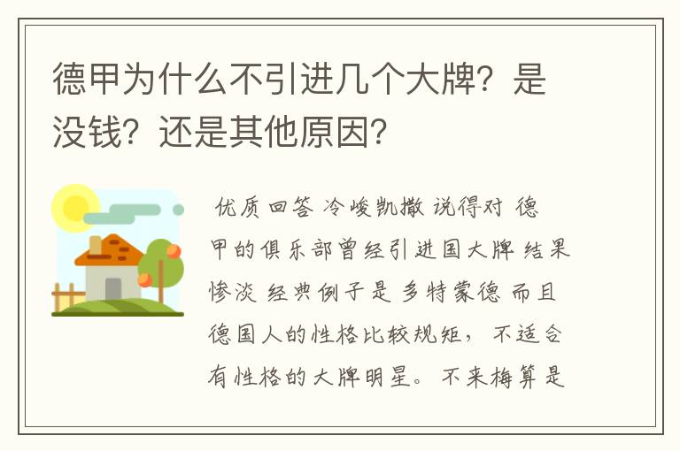 德甲为什么不引进几个大牌?是没钱?还是其他原因?