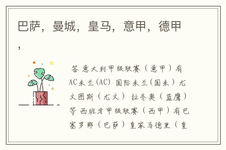 巴萨,曼城,皇马,意甲,德甲,