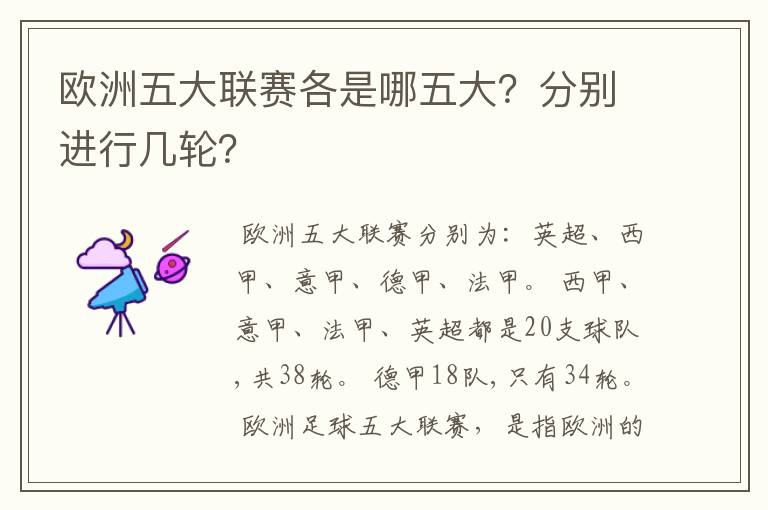 欧洲五大联赛各是哪五大?分别进行几轮?