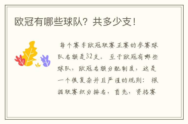欧冠有哪些球队?共多少支!