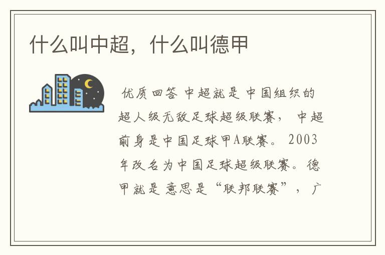 什么叫中超,什么叫德甲