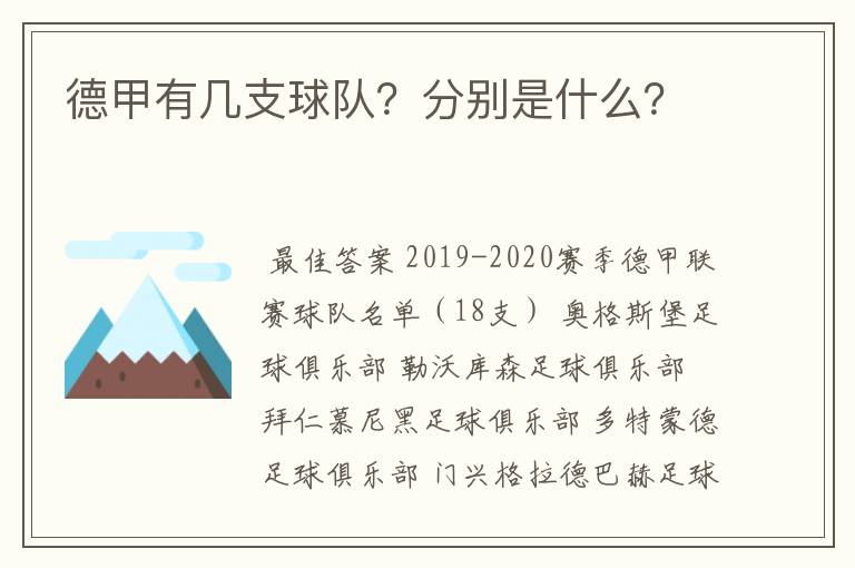 德甲有几支球队?分别是什么?
