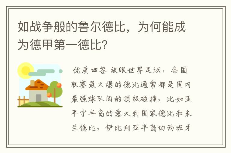 如战争般的鲁尔德比,为何能成为德甲第一德比?