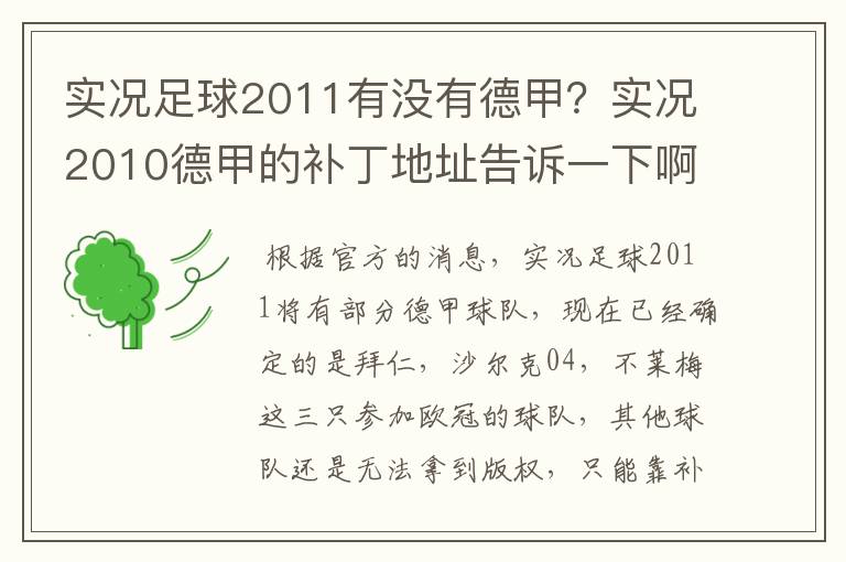 实况足球2011有没有德甲?实况2010德甲的补丁地址告诉一下啊
