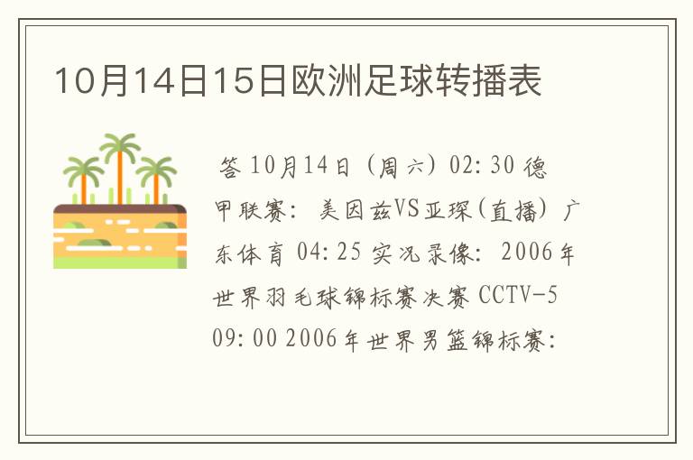 10月14日15日欧洲足球转播表