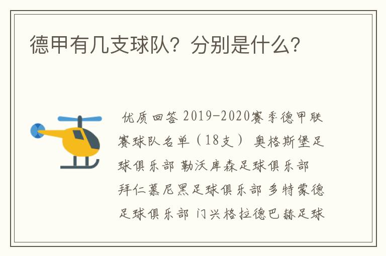 德甲有几支球队?分别是什么?