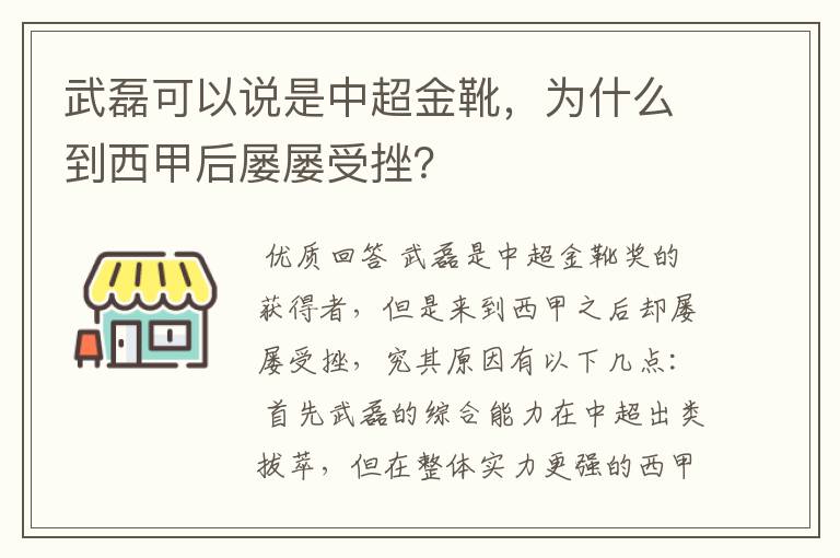 武磊可以说是中超金靴,为什么到西甲后屡屡受挫?