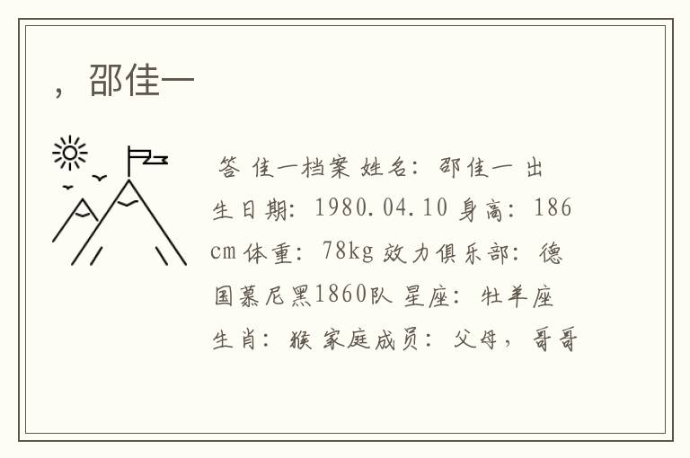 ,邵佳一