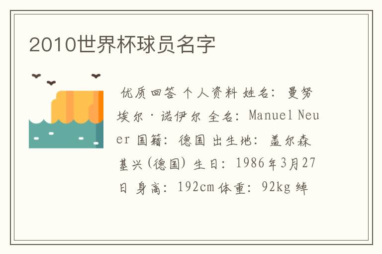 2010世界杯球员名字
