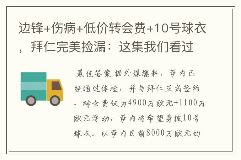 边锋+伤病+低价转会费+10号球衣,拜仁完美捡漏:这集我们看过