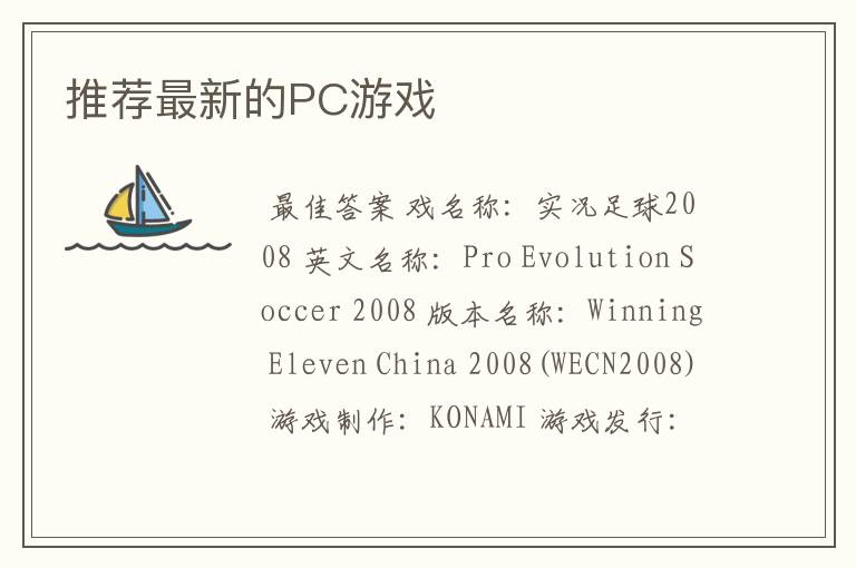 推荐最新的PC游戏