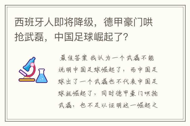 西班牙人即将降级,德甲豪门哄抢武磊,中国足球崛起了?