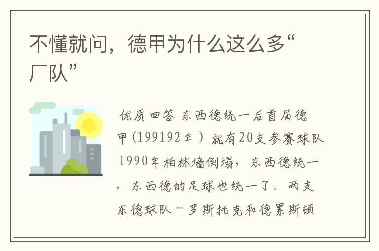 不懂就问,德甲为什么这么多“厂队”