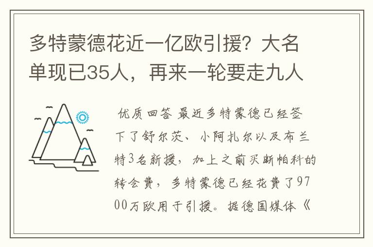 多特蒙德花近一亿欧引援?大名单现已35人,再来一轮要走九人
