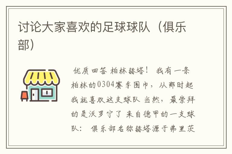 讨论大家喜欢的足球球队(俱乐部)
