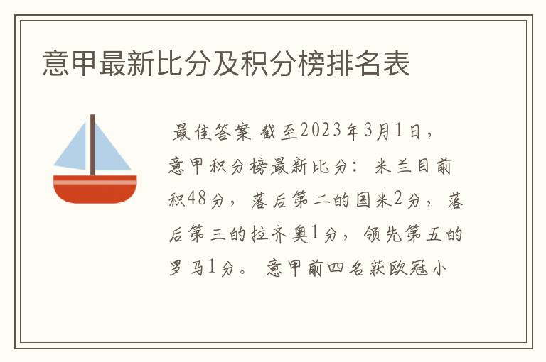 意甲最新比分及积分榜排名表