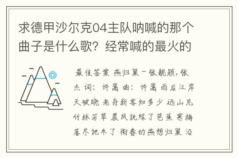 求德甲沙尔克04主队呐喊的那个曲子是什么歌?经常喊的最火的那个,129