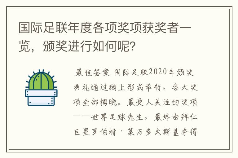 国际足联年度各项奖项获奖者一览,颁奖进行如何呢?