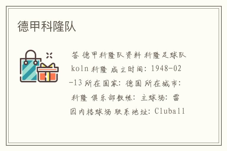 德甲科隆队