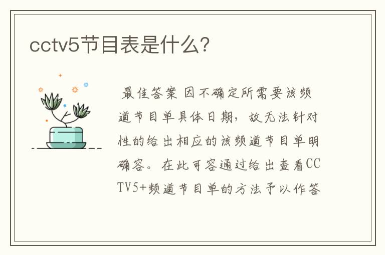 cctv5节目表是什么?