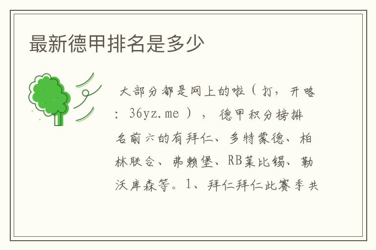 最新德甲排名是多少
