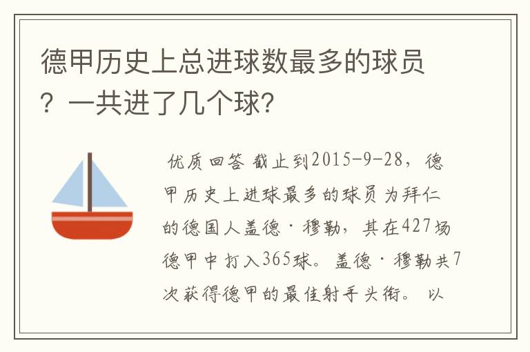 德甲历史上总进球数最多的球员?一共进了几个球?