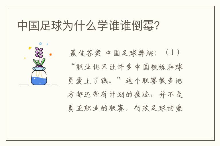 中国足球为什么学谁谁倒霉?