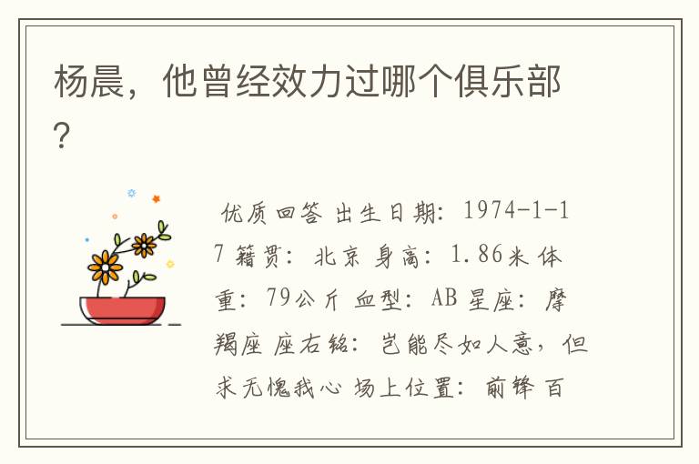 杨晨,他曾经效力过哪个俱乐部?