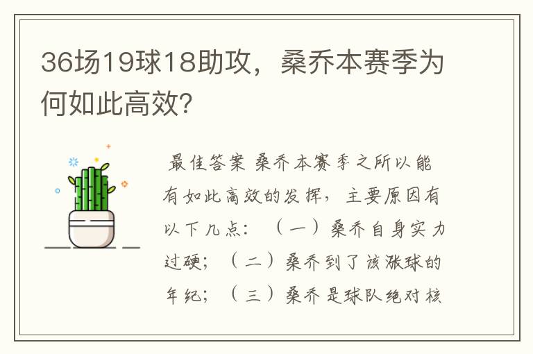 36场19球18助攻,桑乔本赛季为何如此高效?